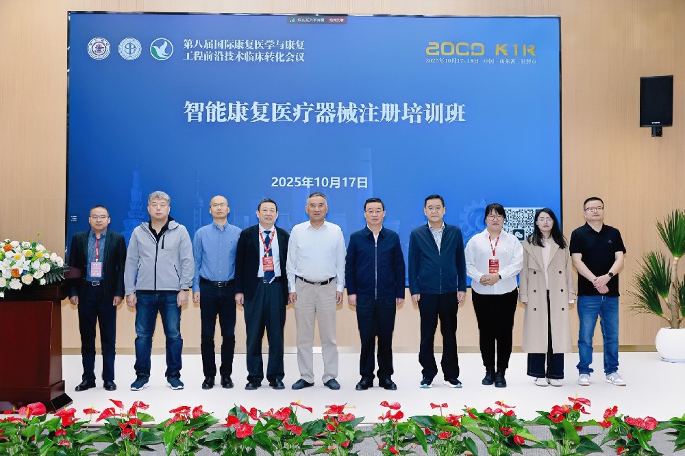 2025RTR—智能康復(fù)醫(yī)療器械注冊培訓(xùn)成功舉辦，創(chuàng)京檢測深度參與共促行業(yè)合規(guī)發(fā)展